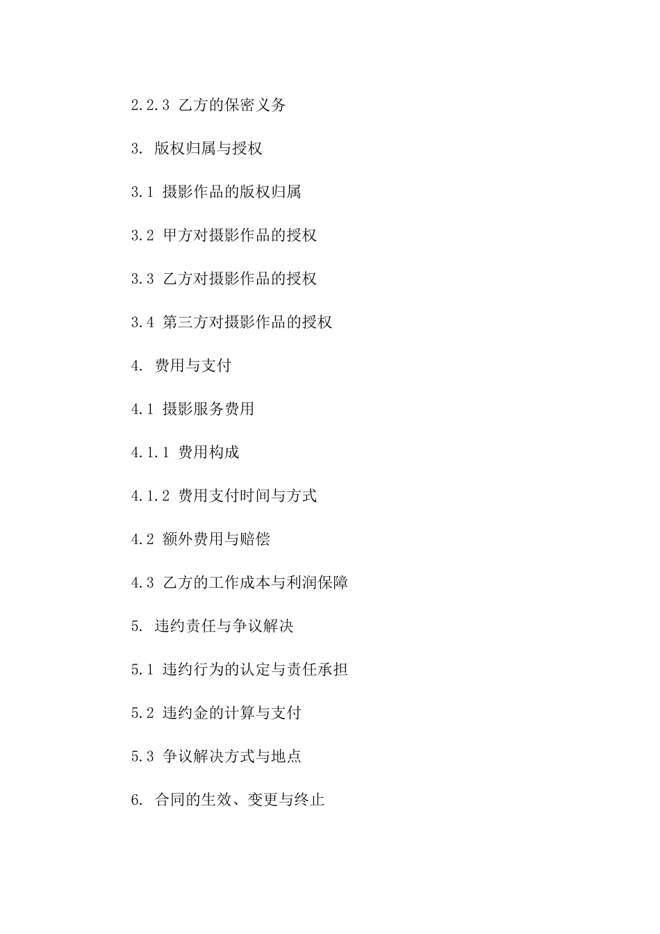 (2024版)摄影拍摄合同权利义务及版权归属_第3页