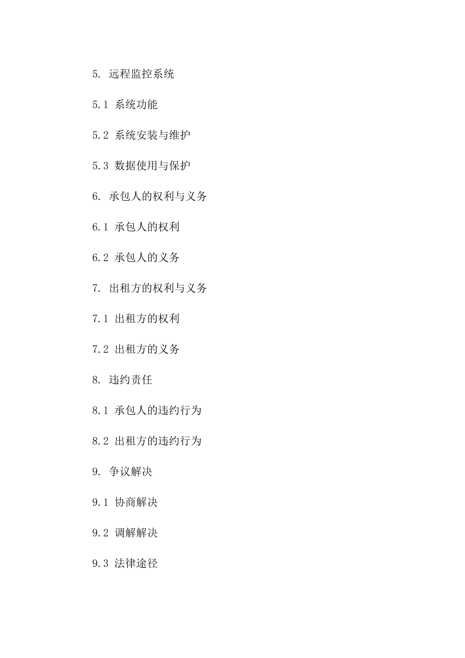 (2024版)支持车辆远程监控的出租车承包合同协议书_第3页