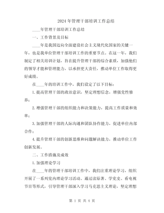 2024年管理干部培训工作总结