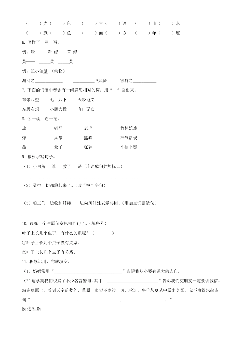 【部编版】语文二年级上学期《期末考试卷》带答案_第2页