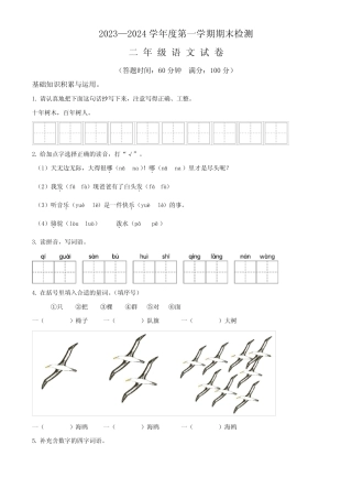 【部编版】语文二年级上学期《期末考试卷》带答案