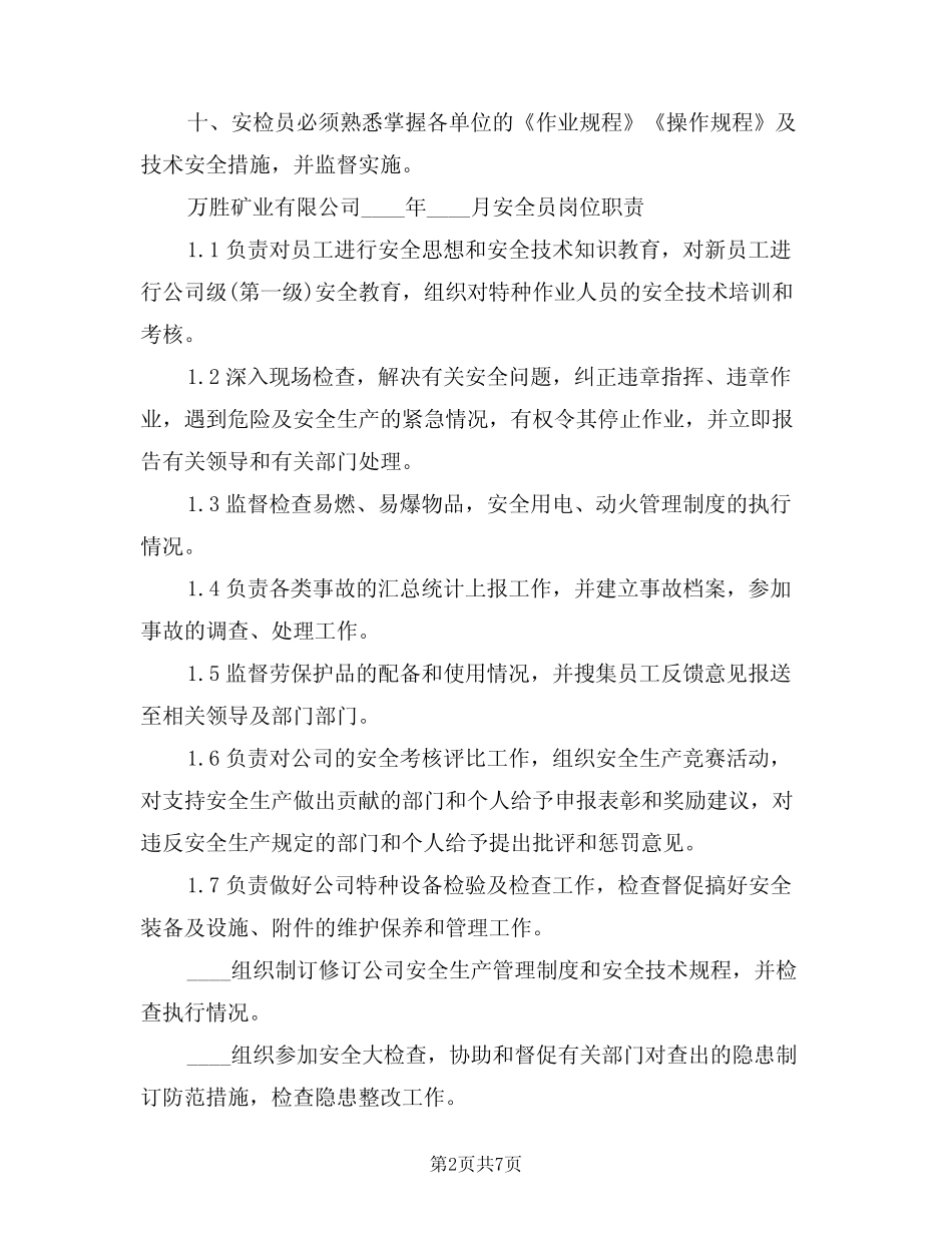 2024年安检员管理制度(三篇) _第2页