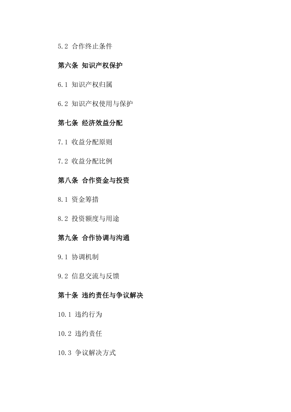 (2024版)文化创意产业合作发展合同_第3页