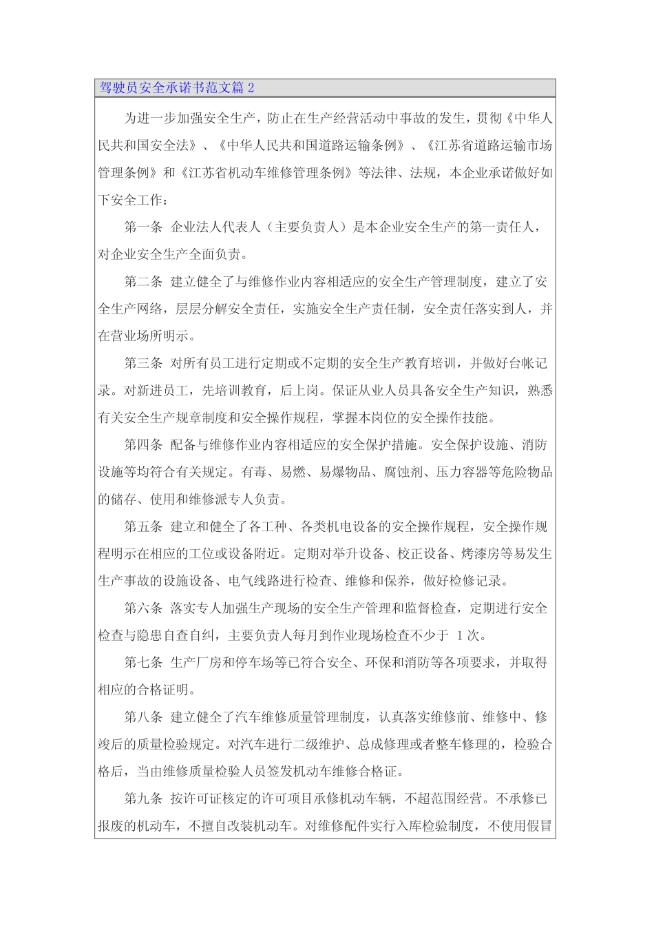 2022驾驶员安全承诺书范文11篇 _第2页