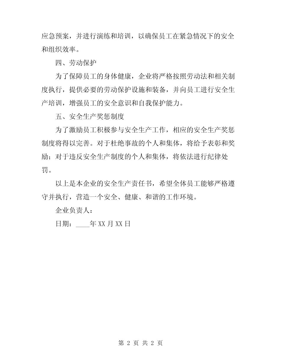 2024安全生产责任书范文 _第2页