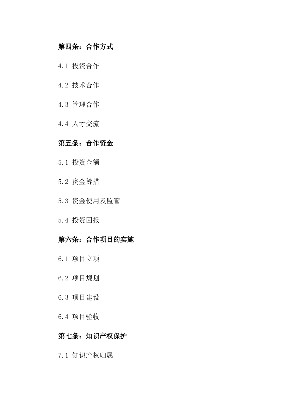 (2024版)文化旅游产业发展协议_第3页