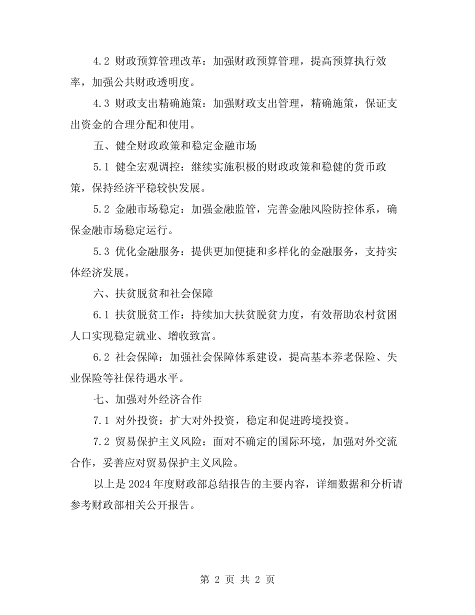 2024财政部年度总结报告材料_第2页