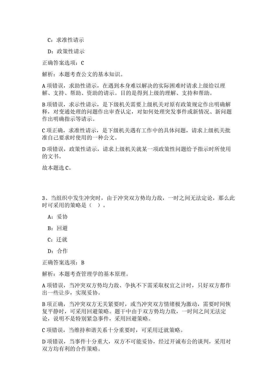 2023年江苏省南通如皋市环境保护局招聘12人笔试预测模拟试卷（黄金题型）_第2页