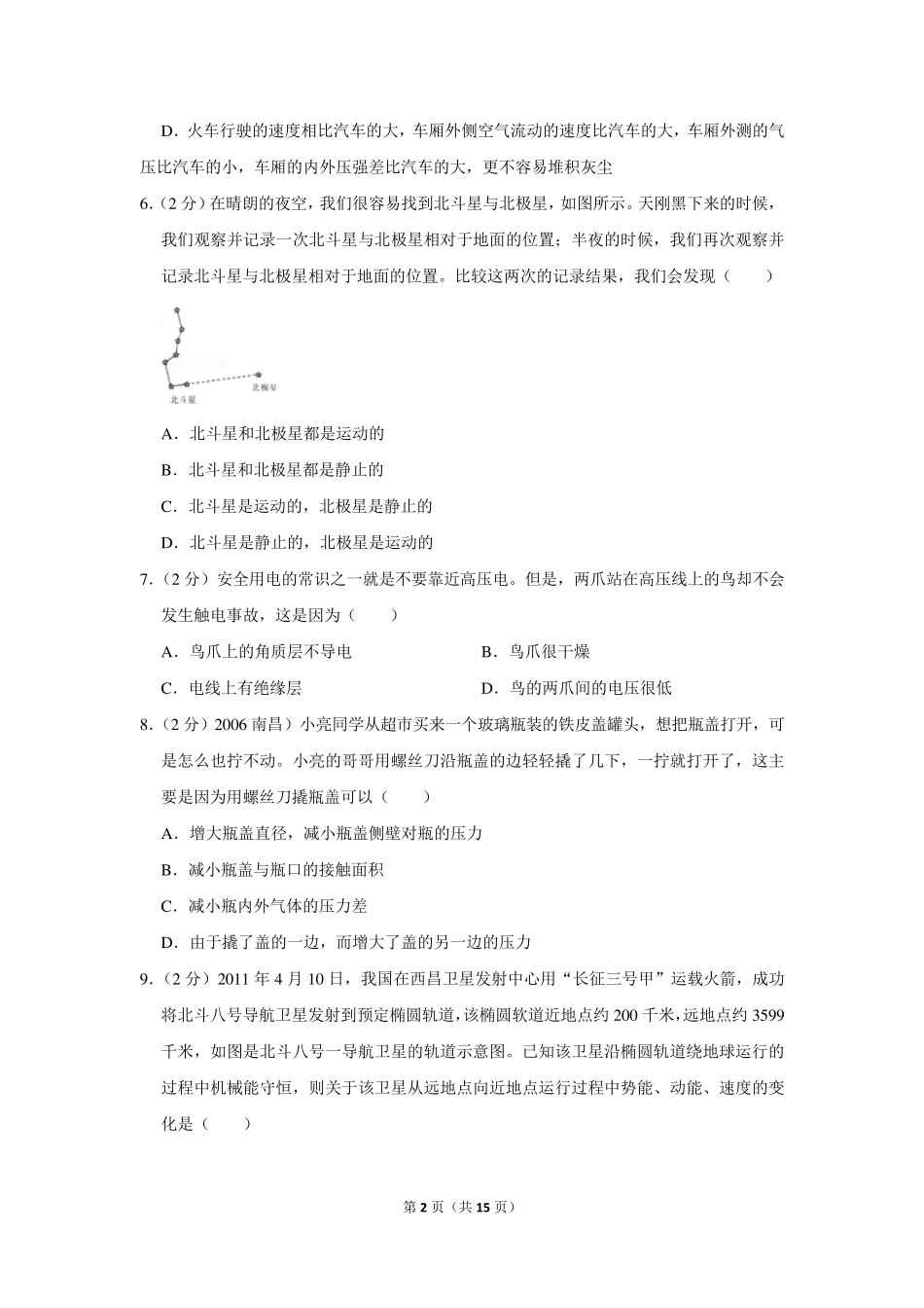 2012年江苏省苏州市外国语学校自主招生物理试卷及答案 _第2页