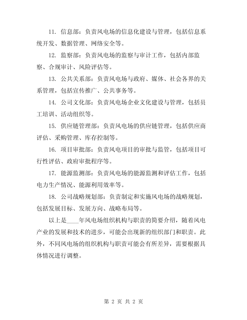2024年风电场组织机构与职责 _第2页