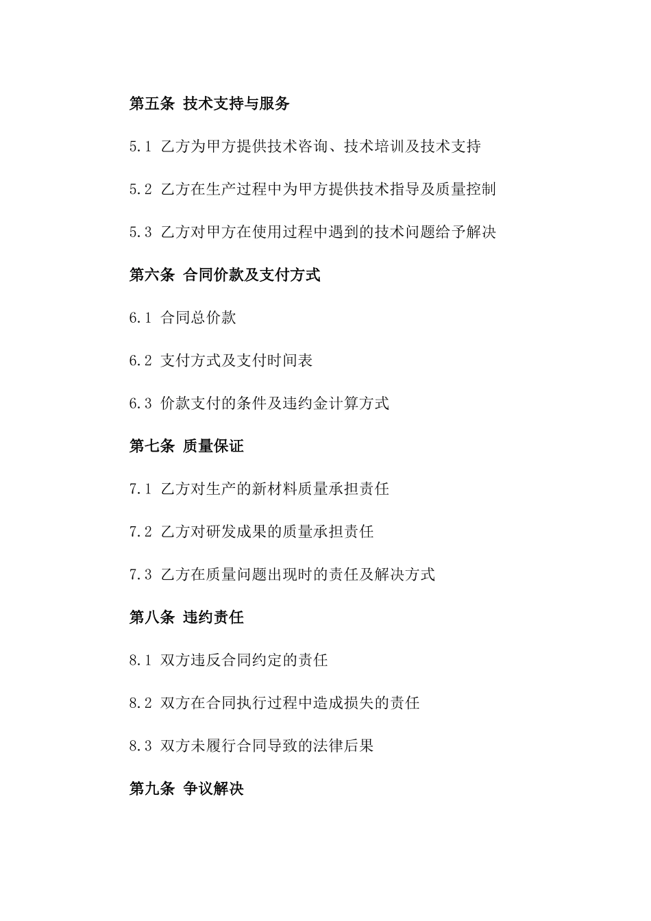 (2024版)新材料研发与批量生产合同_第3页