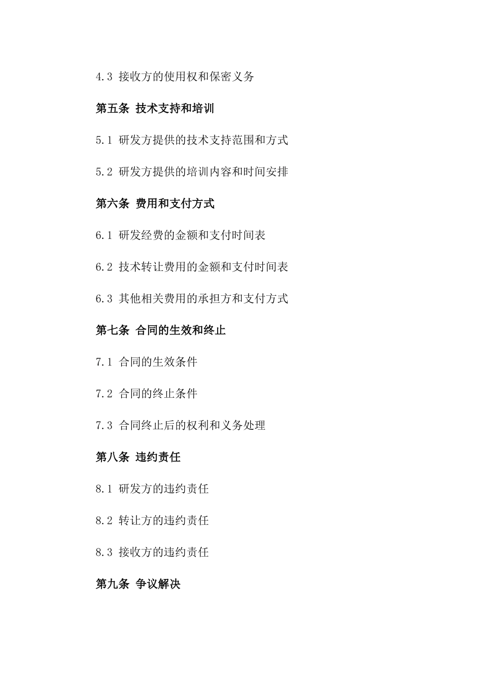 (2024版)新材料研发与技术转让合同_第3页