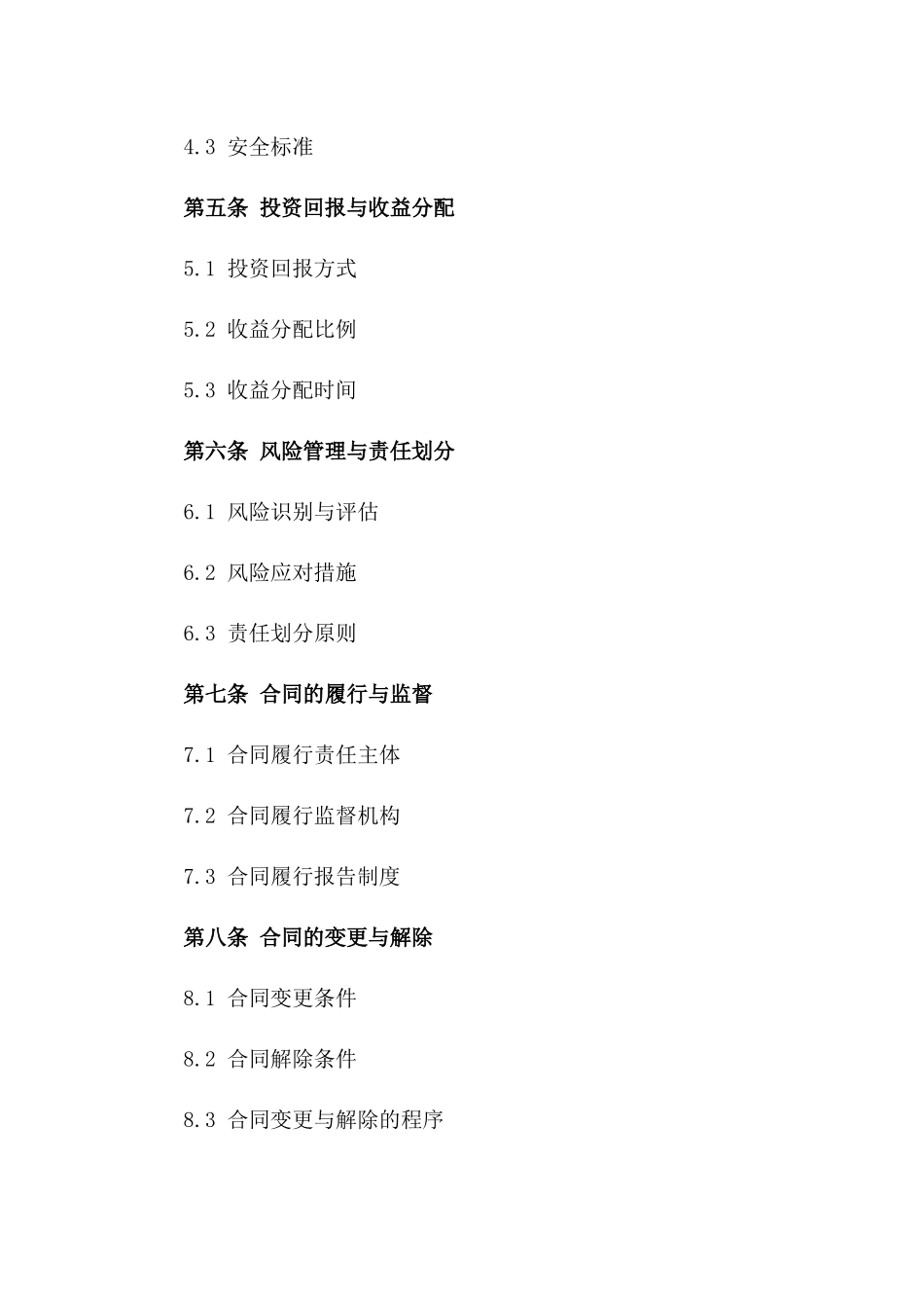 (2024版)新能源发电项目投资与建设合同_第3页