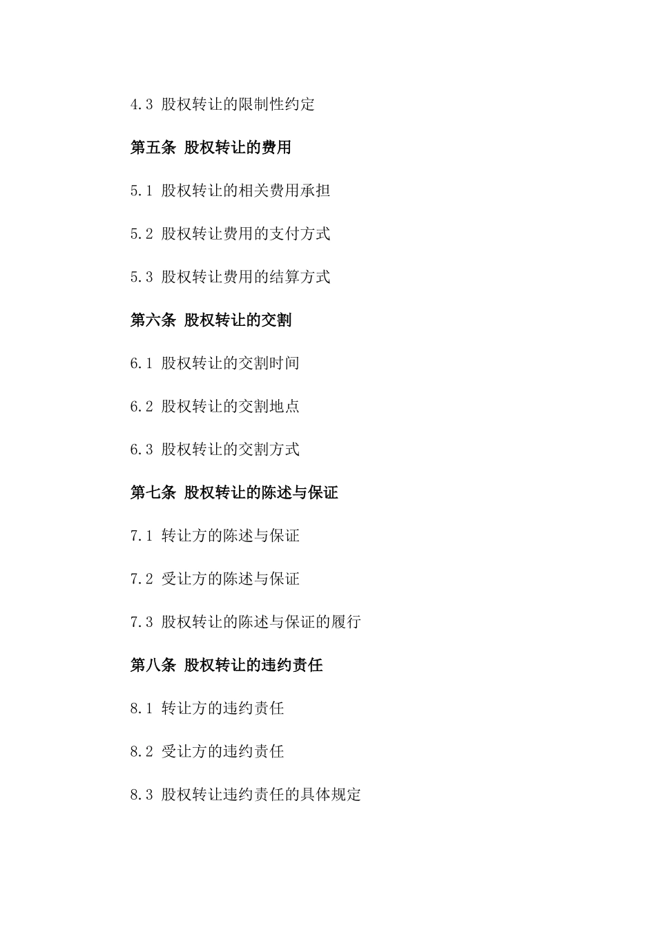 (2024版)新能源发电项目股权转让协议_第3页