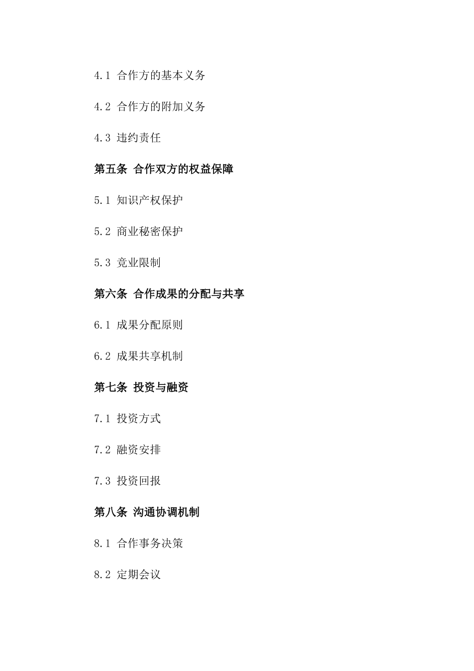 (2024版)新能源汽车产业链上下游企业合作共赢协议_第3页