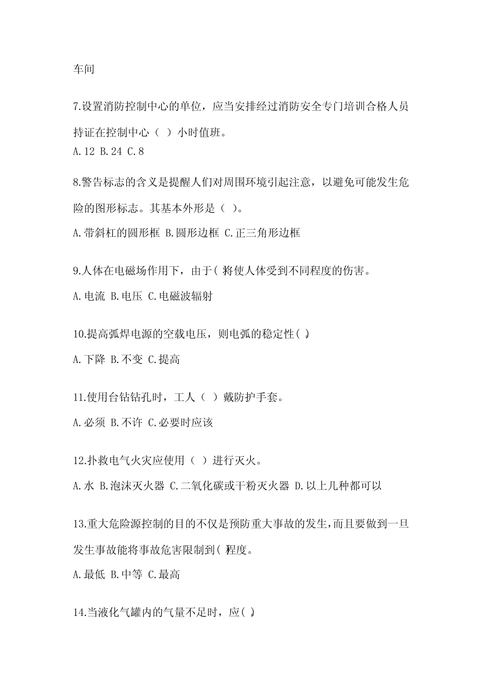 2024年安全管理人员安全教育培训试题含解析答案可打印 _第2页