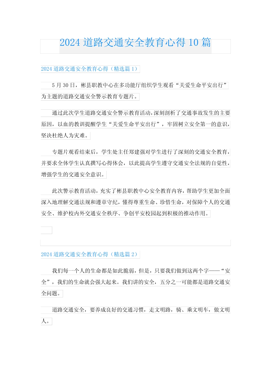 2024道路交通安全教育心得10篇_第1页