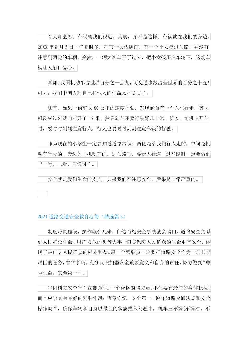 2024道路交通安全教育心得10篇_第2页