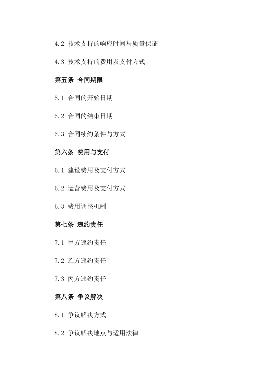 (2024版)新能源汽车充电设施建设与运营合同_第3页