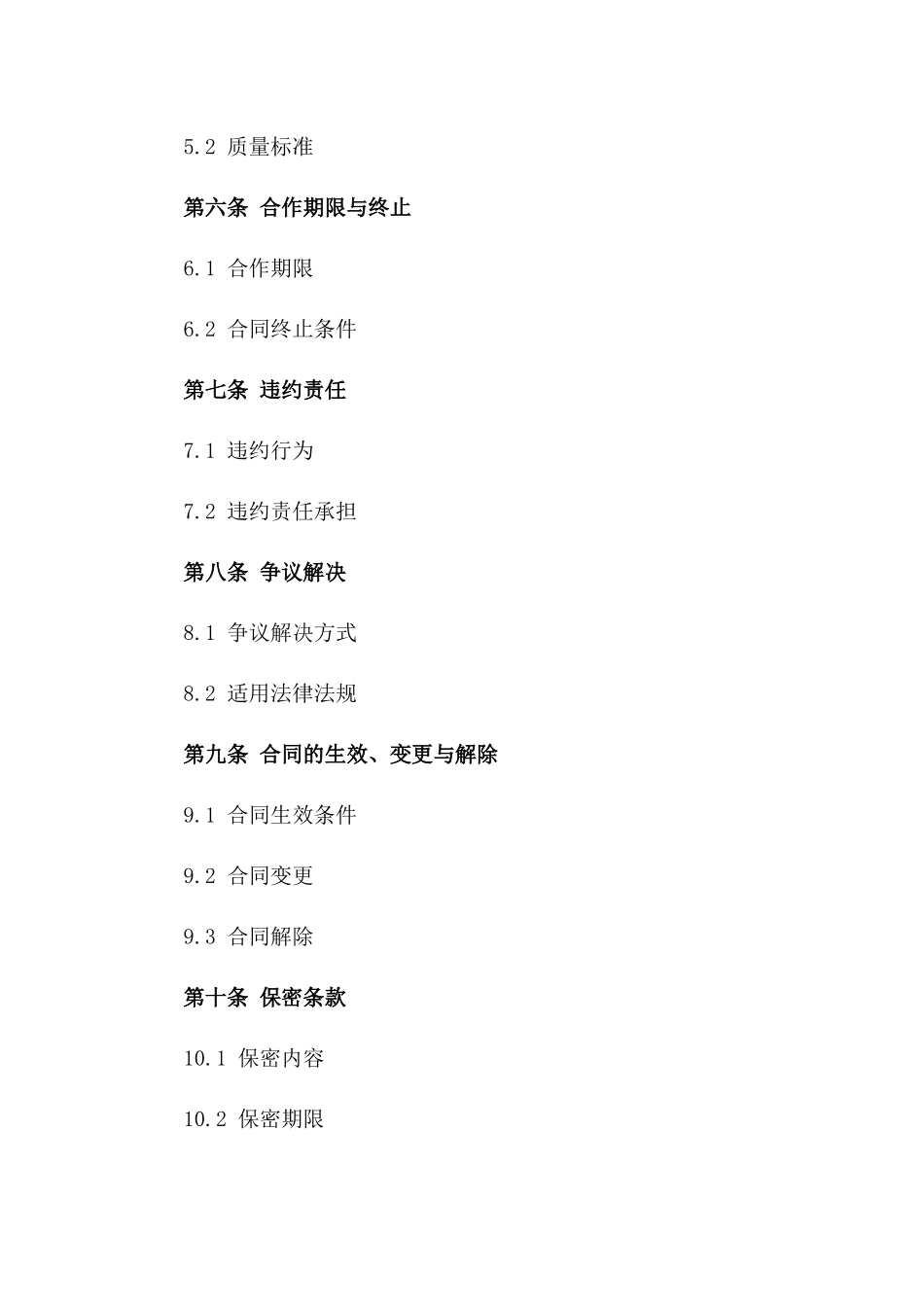 (2024版)新能源汽车充电设施建设合作协议_第3页