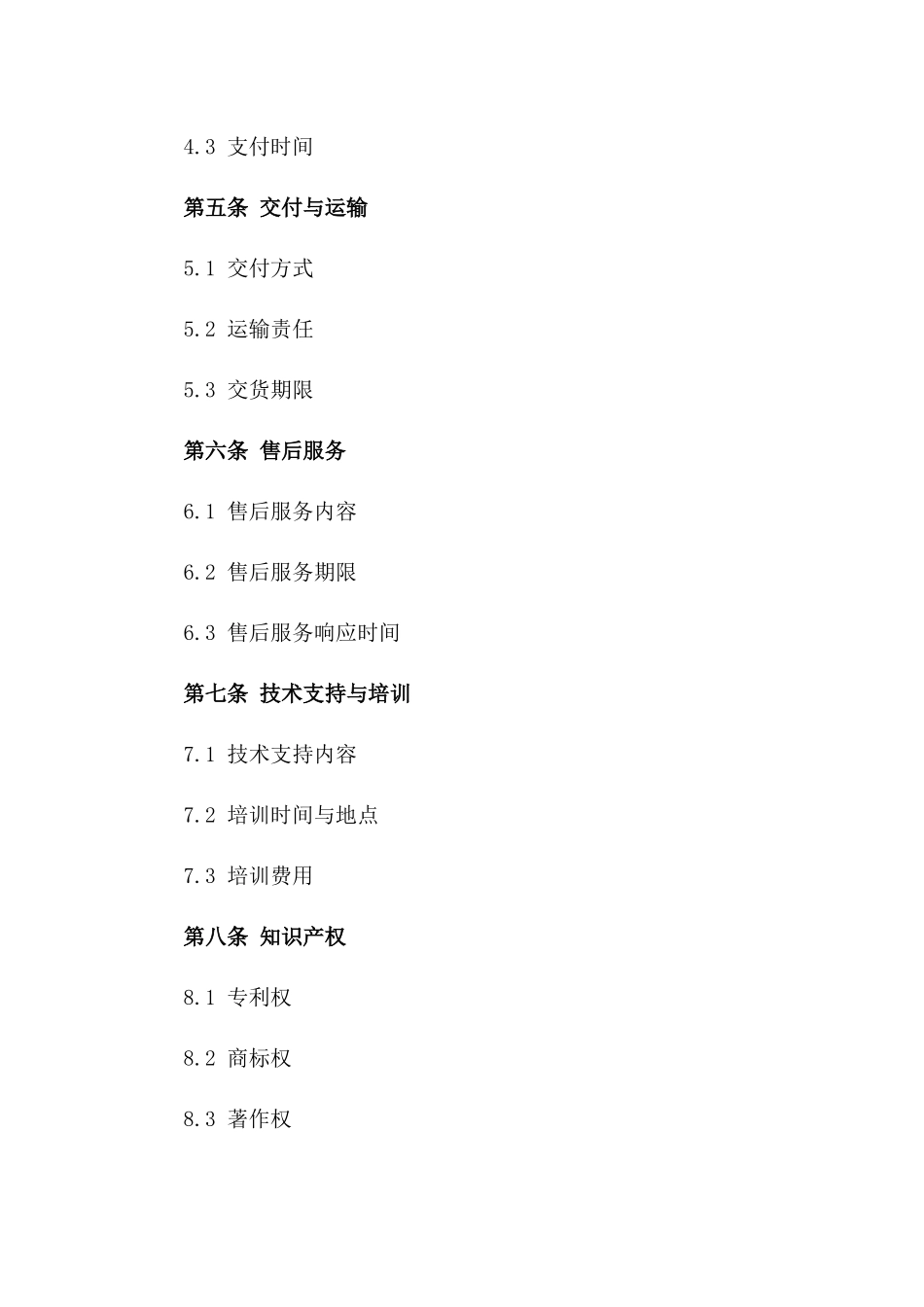 (2024版)新能源汽车制造与销售合同_第3页