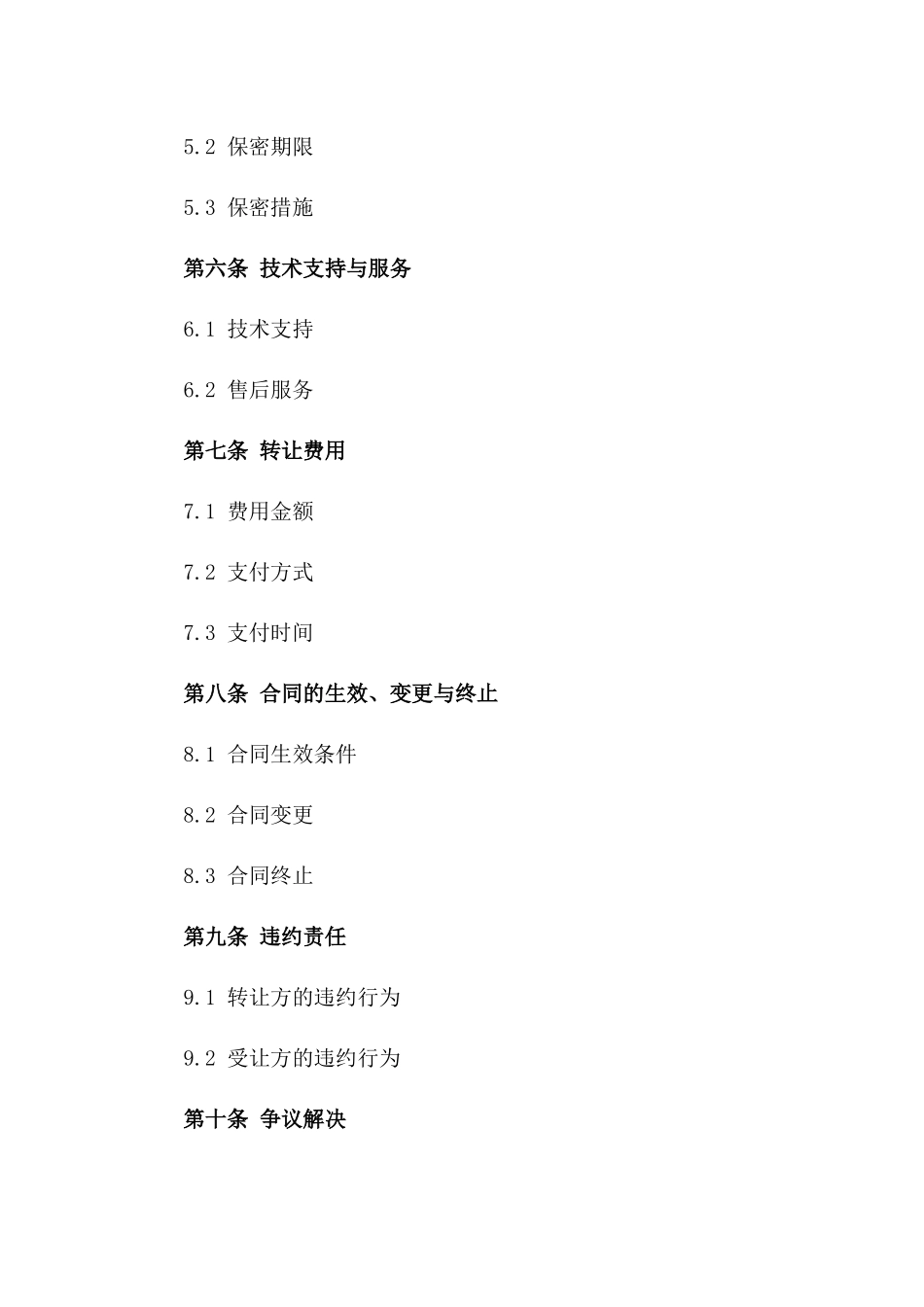 (2024版)新能源汽车制造技术转让合同_第3页