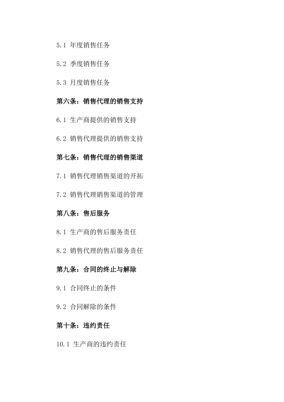 (2024版)新能源汽车生产销售代理合同_第3页