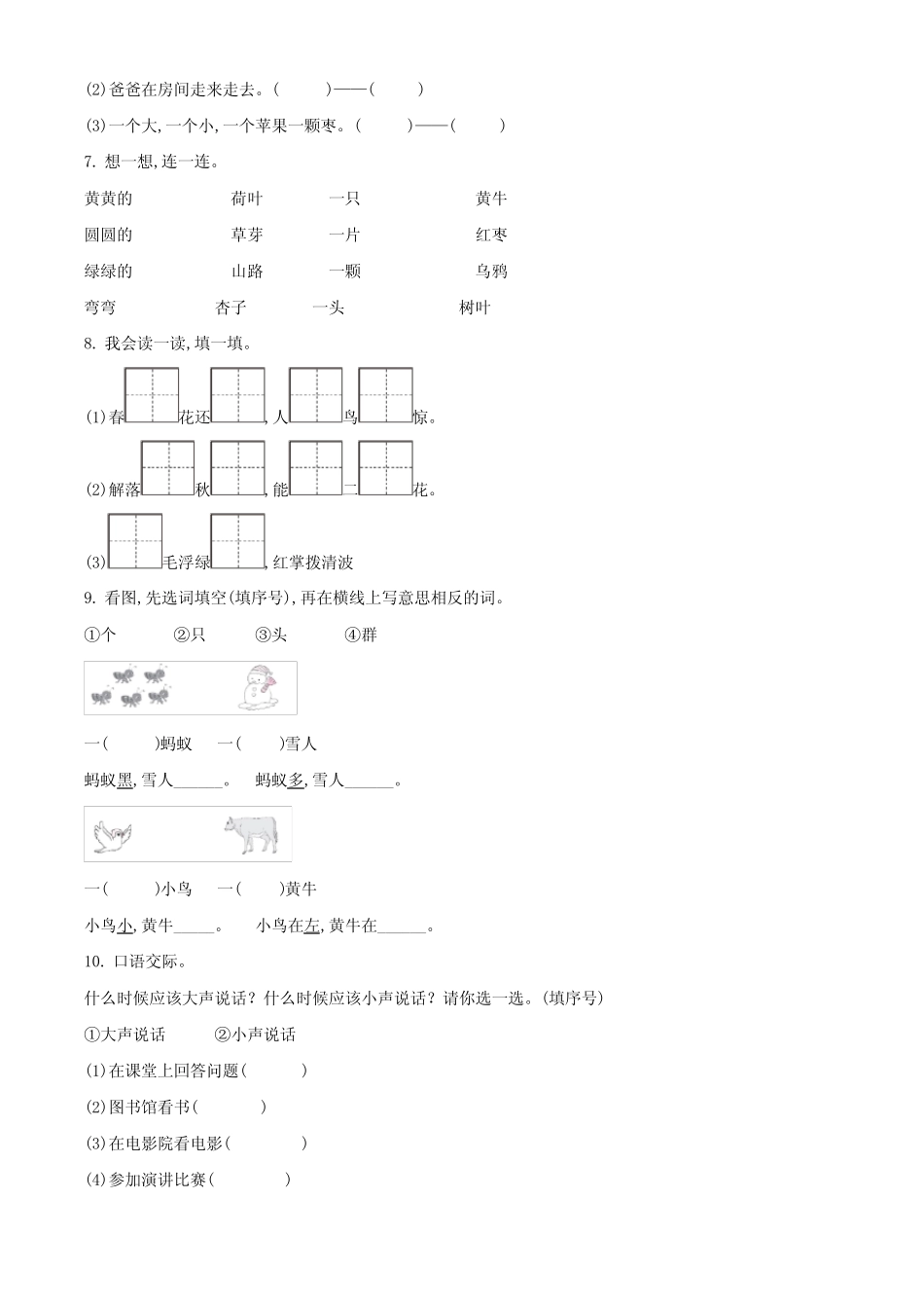 【部编版】语文一年级上册期末检测卷含答案解析_第2页