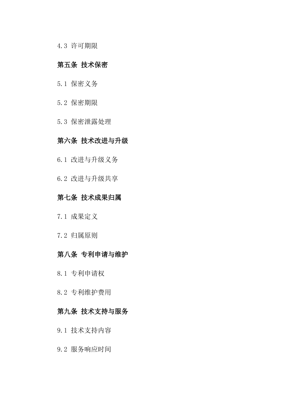 (2024版)新能源汽车电池技术研发与许可合同_第3页