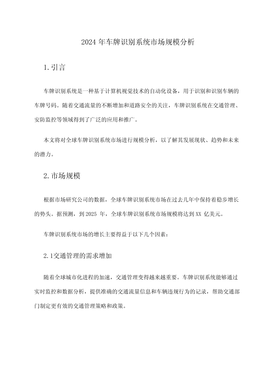 2024年车牌识别系统市场规模分析_第1页