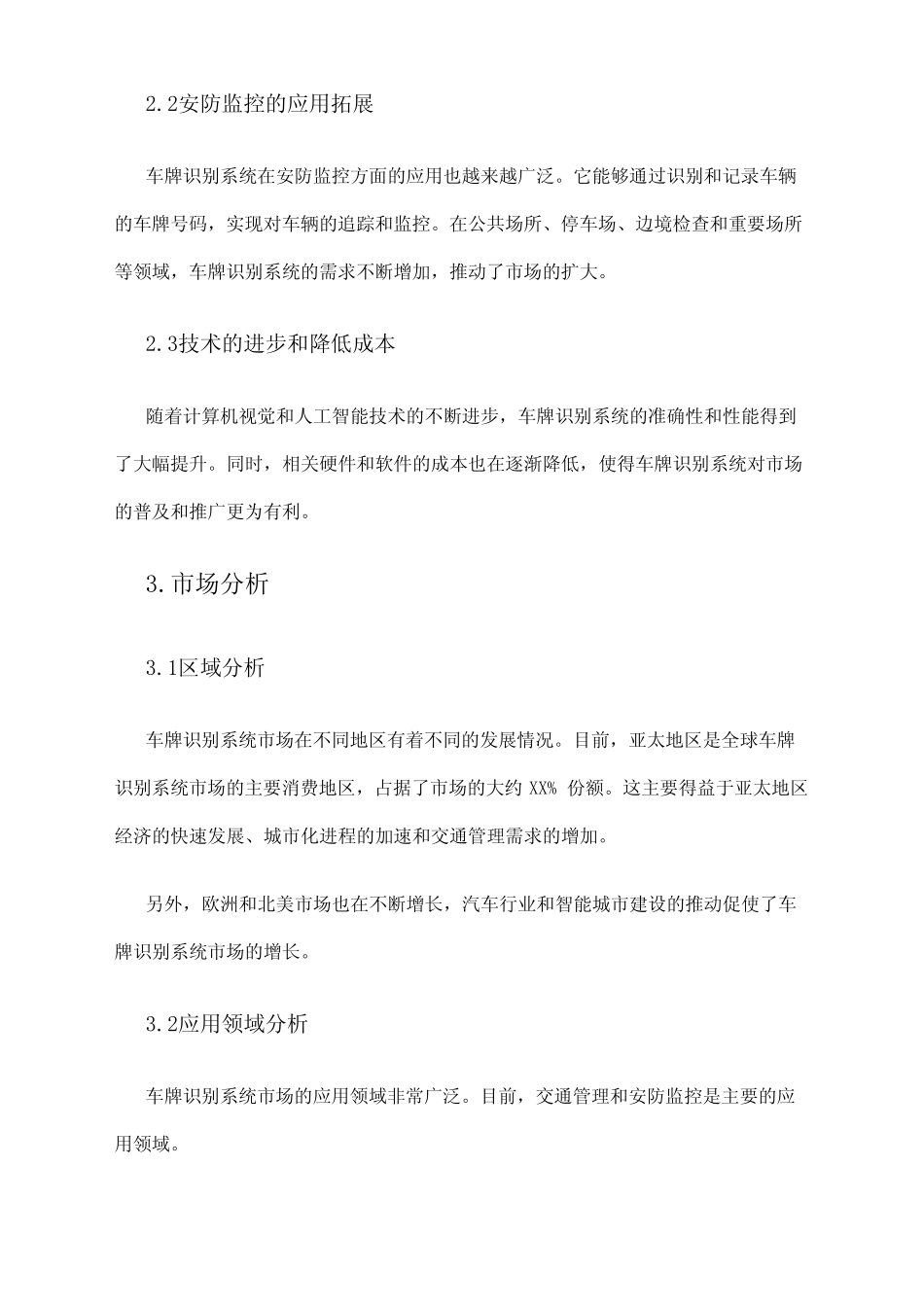 2024年车牌识别系统市场规模分析_第2页