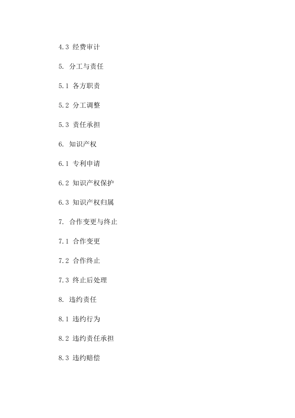 (2024版)无人驾驶汽车技术联合研发合同_第3页