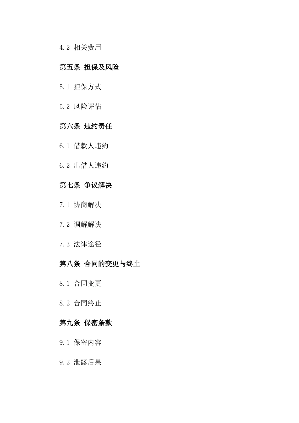 (2024版)无抵押个人借款合同样本_第3页