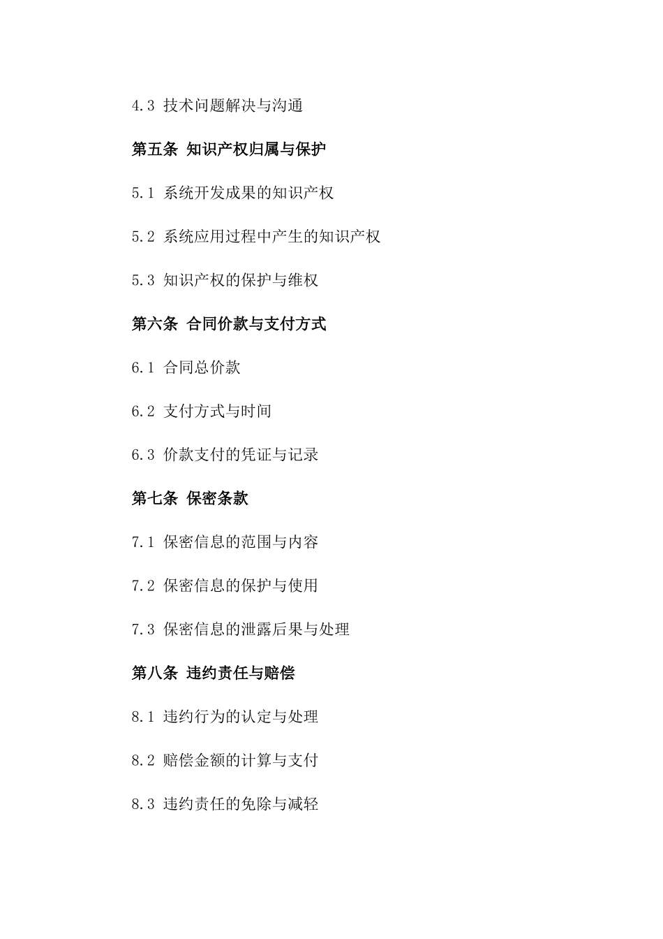 (2024版)智慧医疗系统开发与应用合同_第3页