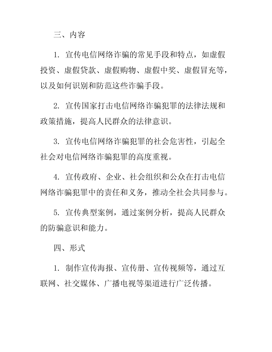 2024“全民反诈在行动”集中宣传活动方案_第2页