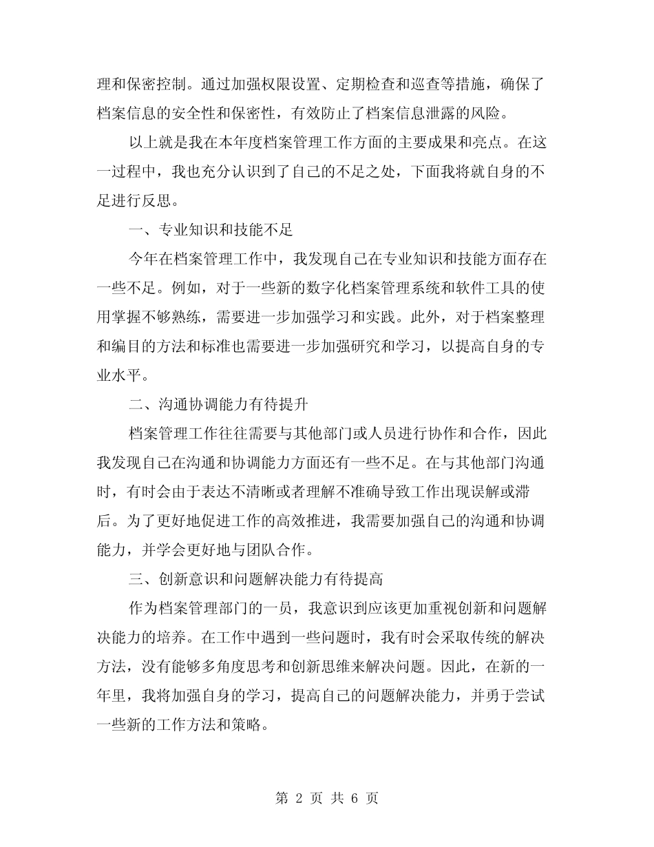 2024年档案管理工作个人年度总结(2篇) _第2页