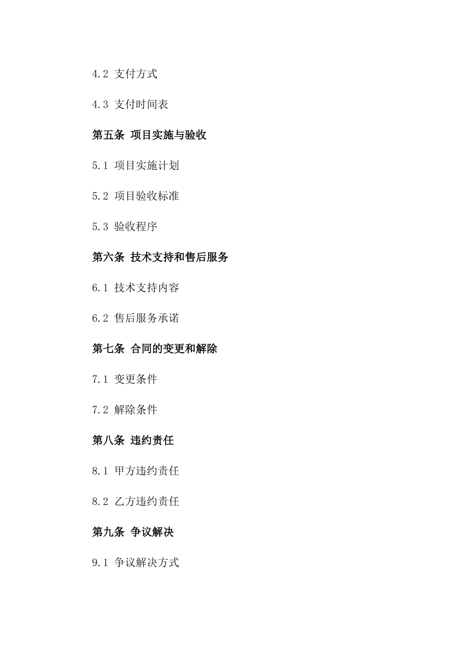 (2024版)智慧城市基础设施建设项目合同_第3页