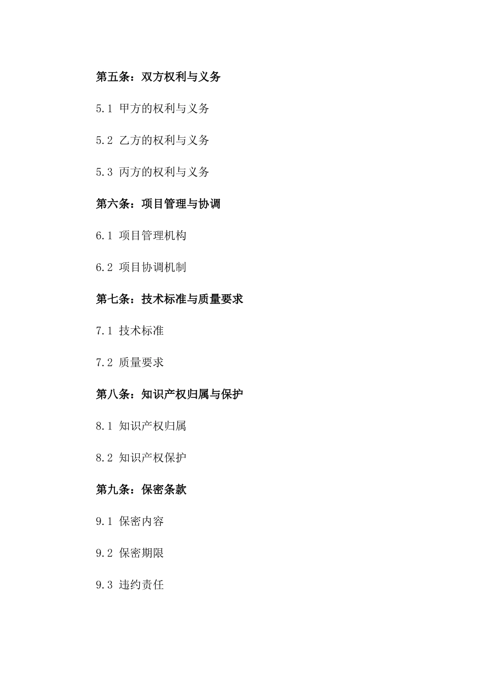 (2024版)智慧城市建设项目合同_第3页