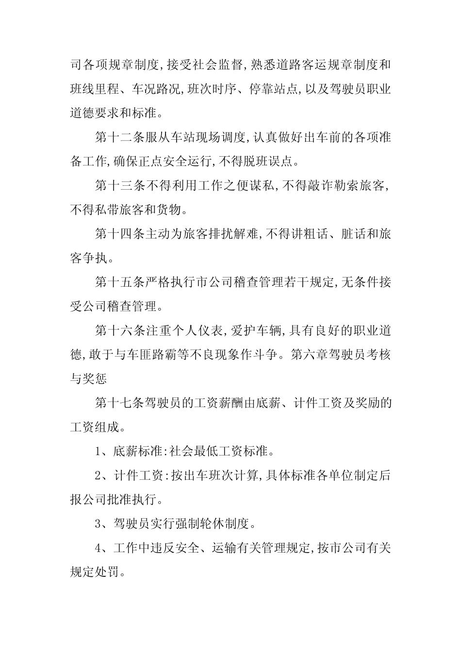 2024年车辆运输公司管理制度4篇 _第2页