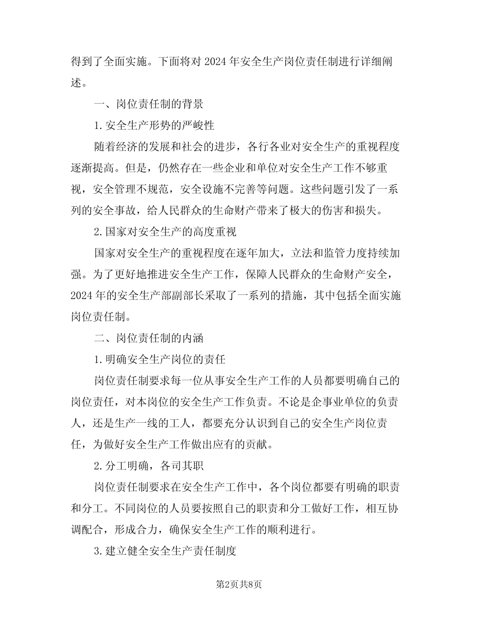 2024年安质部副部长安全生产岗位责任制(四篇) _第2页