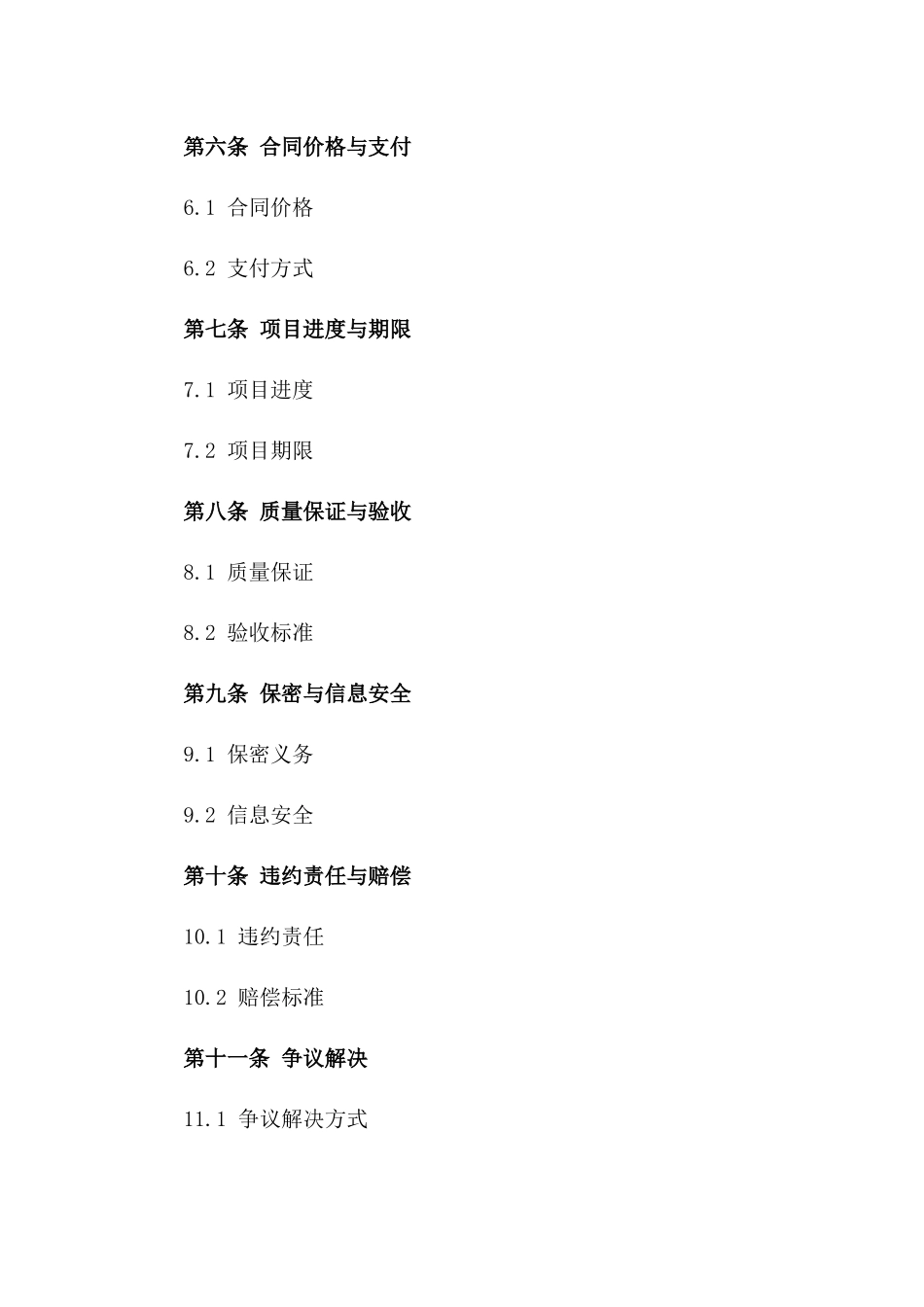 (2024版)智能交通系统建设与运营合同_第3页