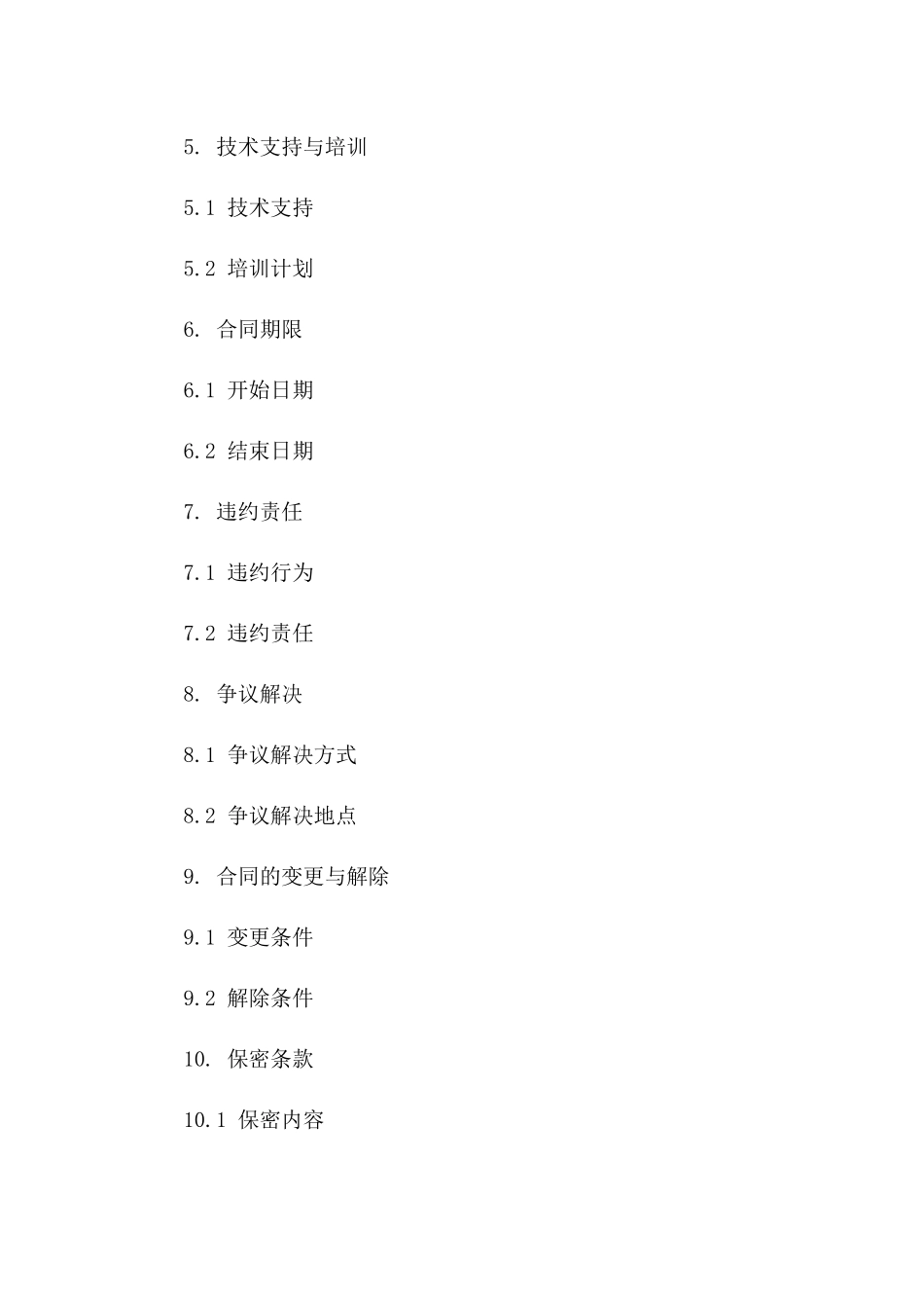 (2024版)智能交通系统集成实施合同_第3页