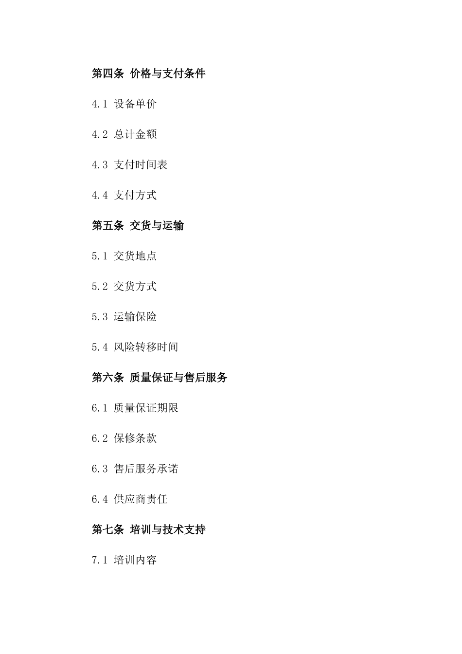 (2024版)智能医疗设备采购合同_第3页