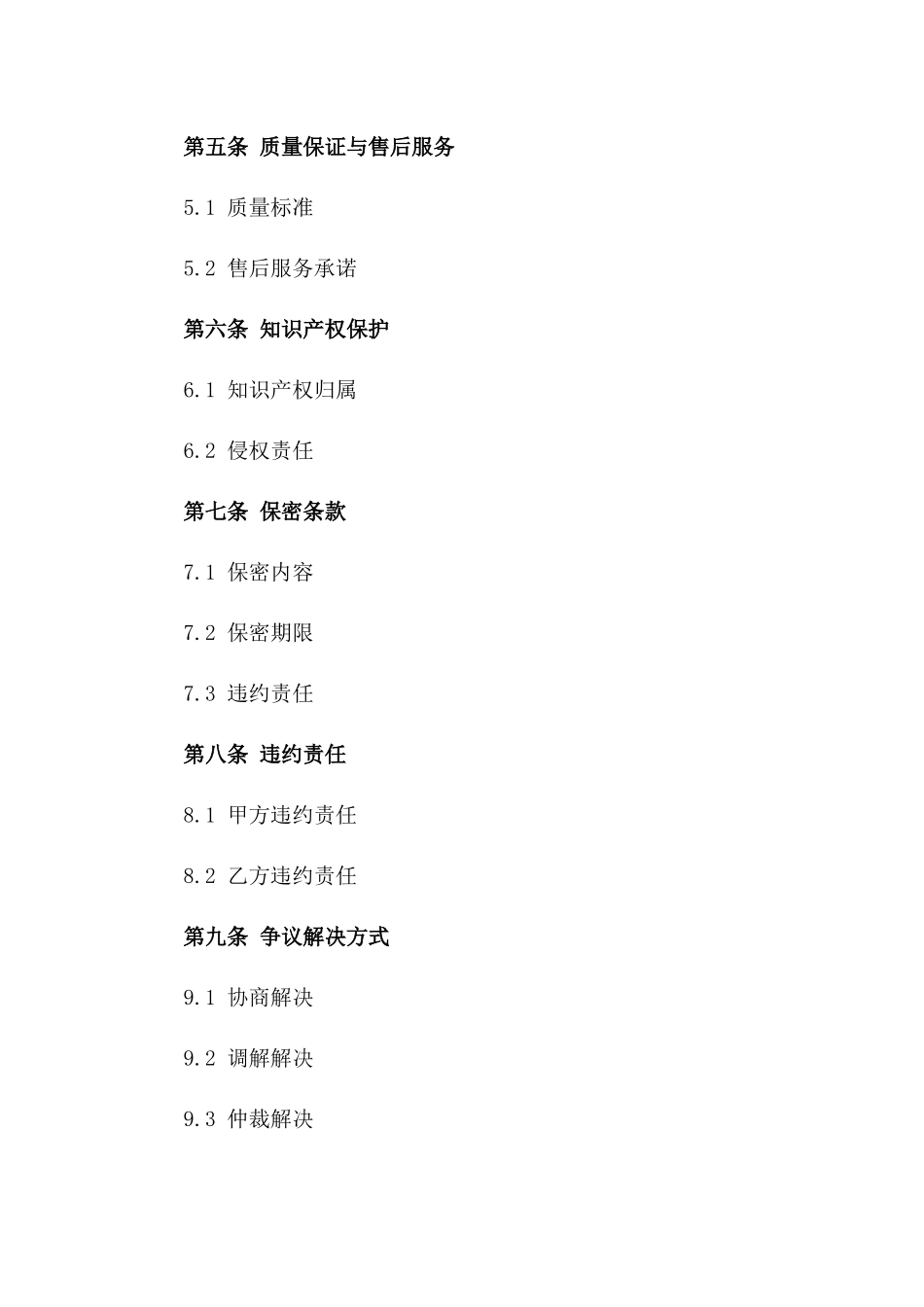 (2024版)智能可穿戴设备购销合同（2024版）_第3页