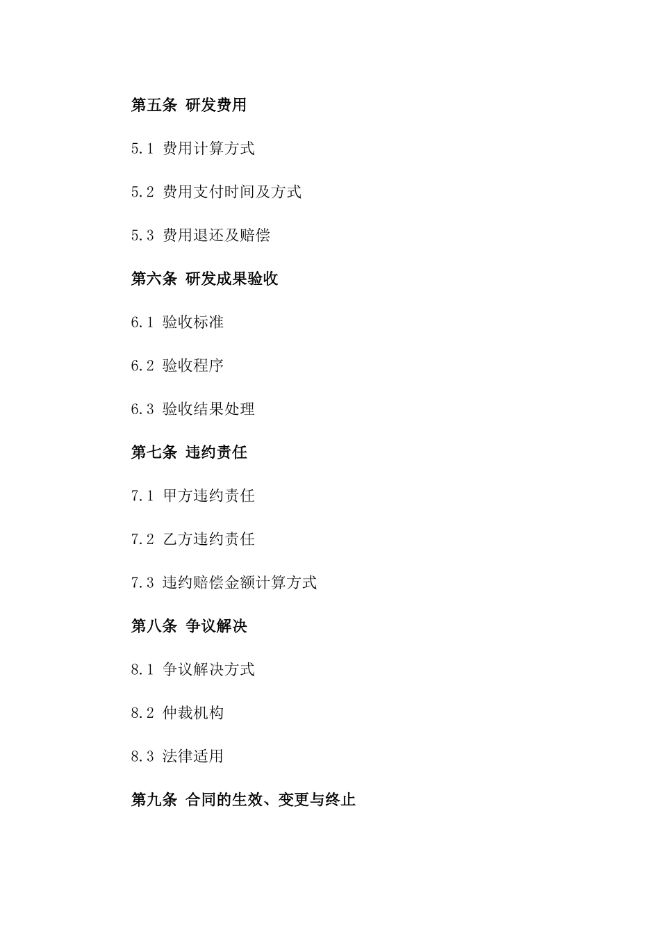 (2024版)智能家居产品研发合同_第3页