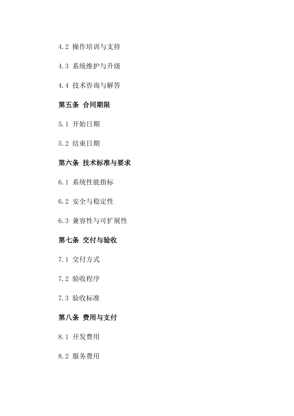 (2024版)智能家居系统定制开发与技术服务合同_第3页