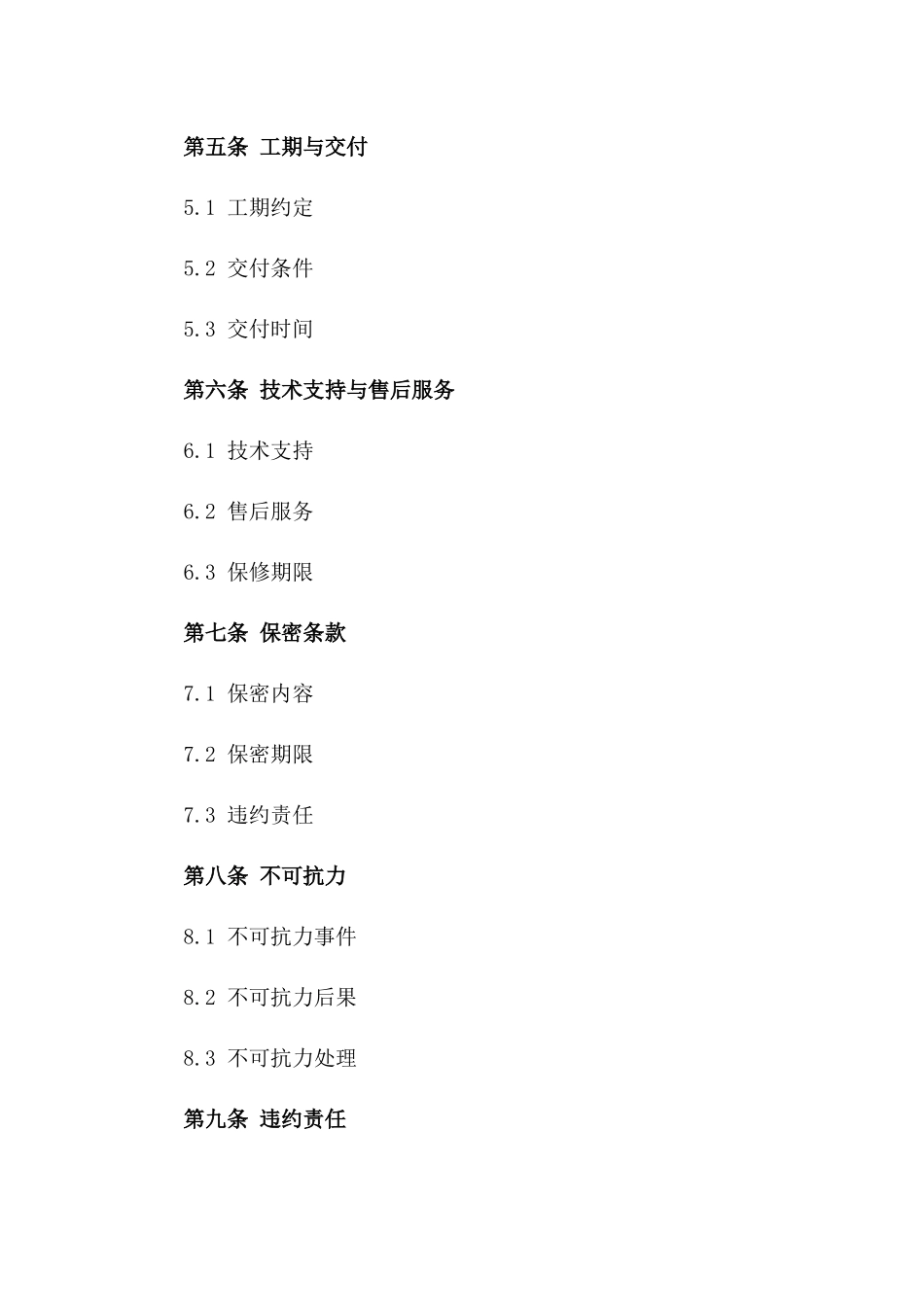 (2024版)智能家居系统设计与安装合同_第3页