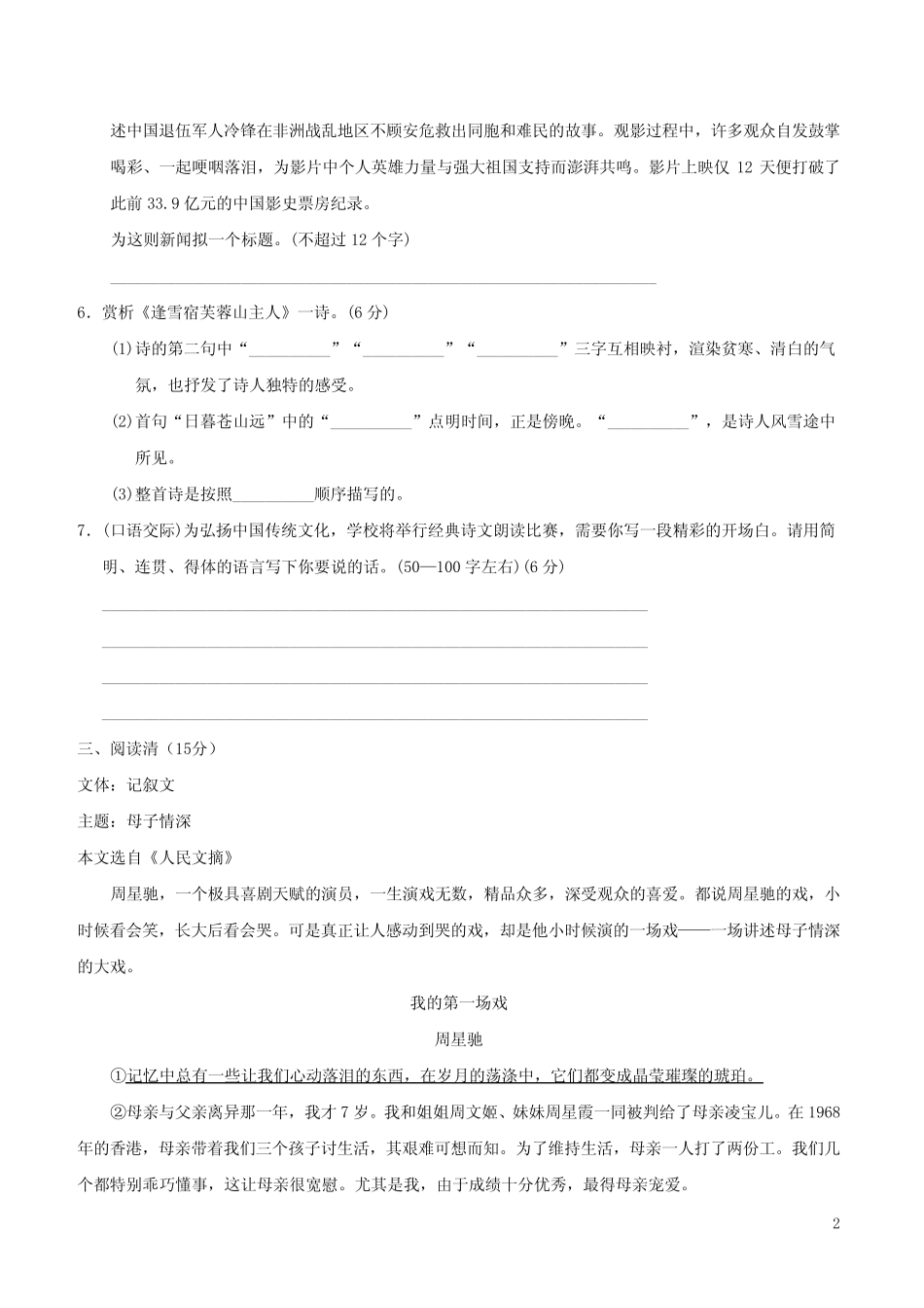 2021秋六年级语文上册第六单元周周清(一)新人教版五四制(含答案_第2页