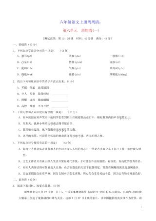 2021秋六年级语文上册第六单元周周清(一)新人教版五四制(含答案