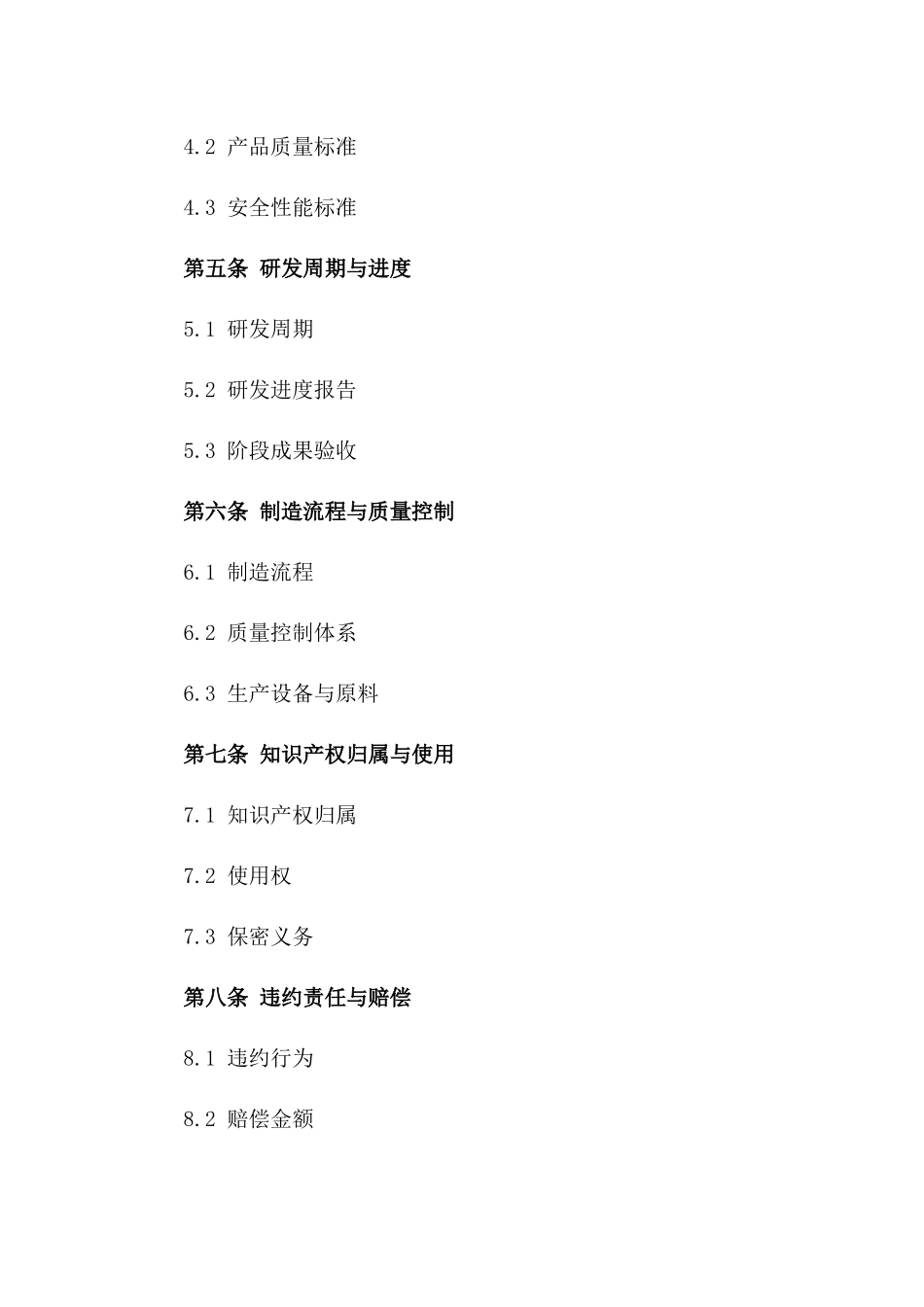 (2024版)智能汽车研发与制造合同_第3页